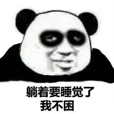 撤回系列表情包 熊猫人聊天斗图表情图片图片