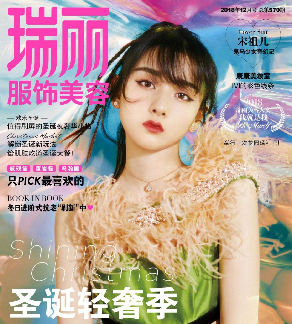 中国北京当代95后女演员宋祖儿民族风高清桌面壁纸图片