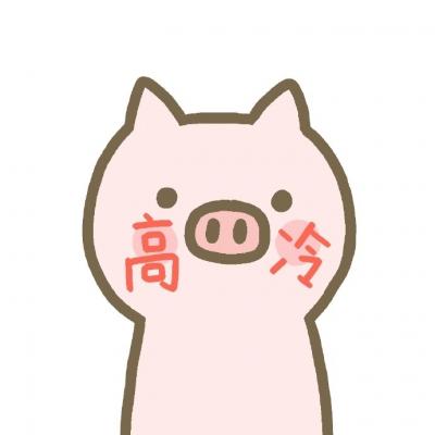2019可爱呆萌粉色卡通猪头像图片图片