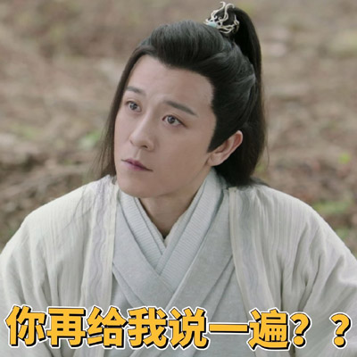 古装武侠电视剧林雨申《倚天屠龙记》表情包图片图片