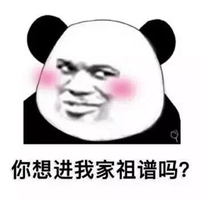 熊猫头清新情话表情包图片