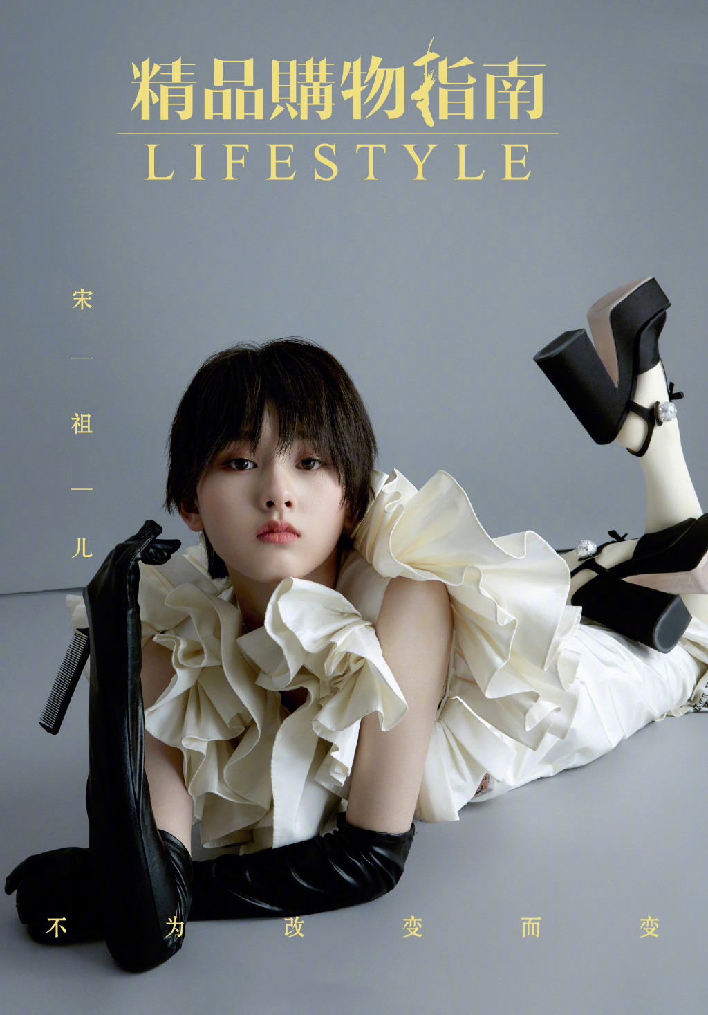 中国北京当代95后女演员宋祖儿清新甜美写真桌面壁纸图片 中国北京当代95后女演员宋祖儿清新甜美写真桌面壁纸图片
