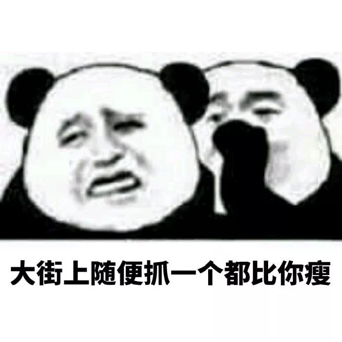 熊猫头清新情话表情包图片