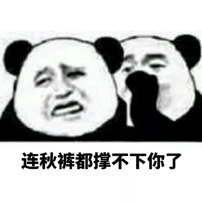 熊猫头清新情话表情包图片