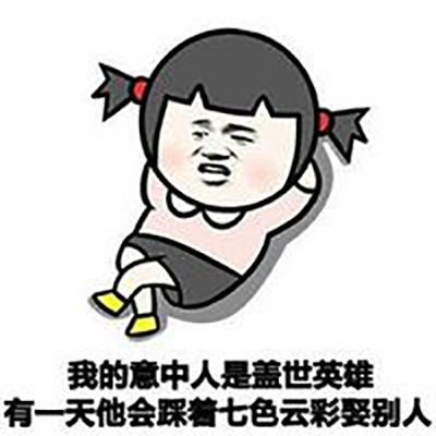 最流行表情包跷二郎腿颓废版暴走表情包图片图片