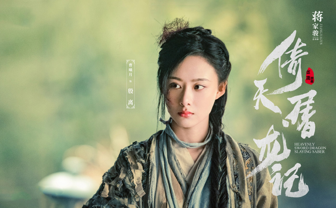 古装武侠电视剧林雨申《倚天屠龙记》表情包图片图片