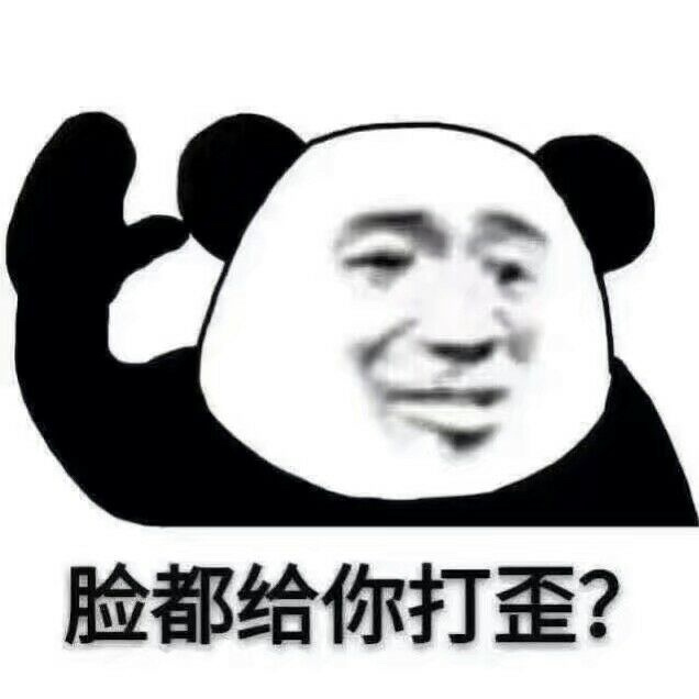 熊猫头清新情话表情包图片