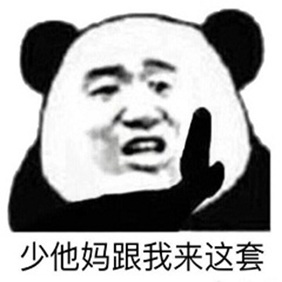 熊猫头清新情话表情包图片