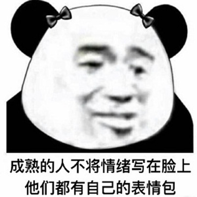 熊猫头减肥斗图表情包图片