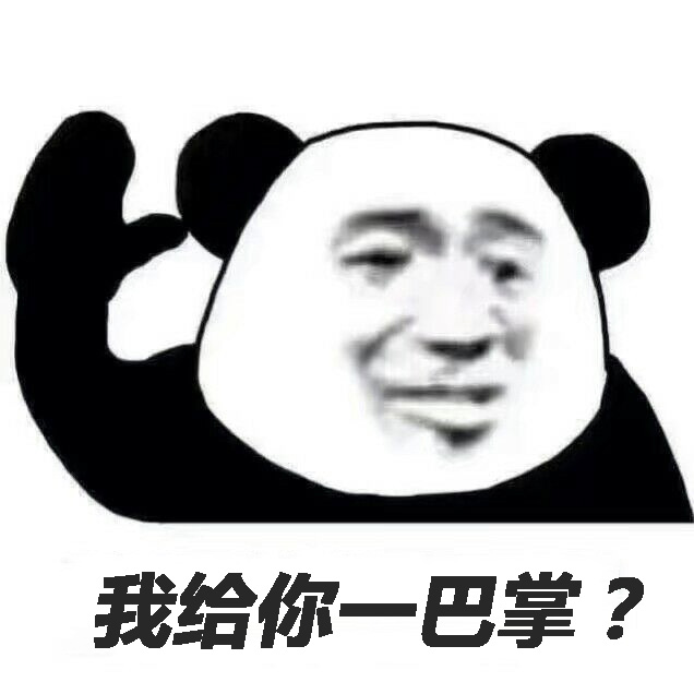 熊猫头清新情话表情包图片