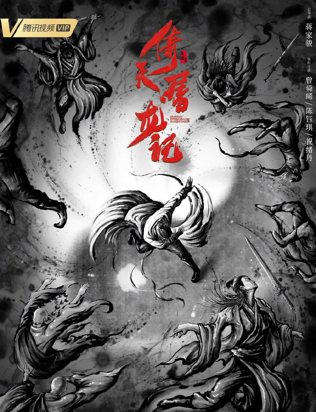 古装武侠电视剧林雨申《倚天屠龙记》表情包图片图片