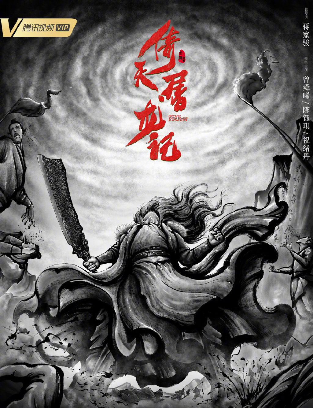 古装武侠电视剧林雨申《倚天屠龙记》表情包图片图片