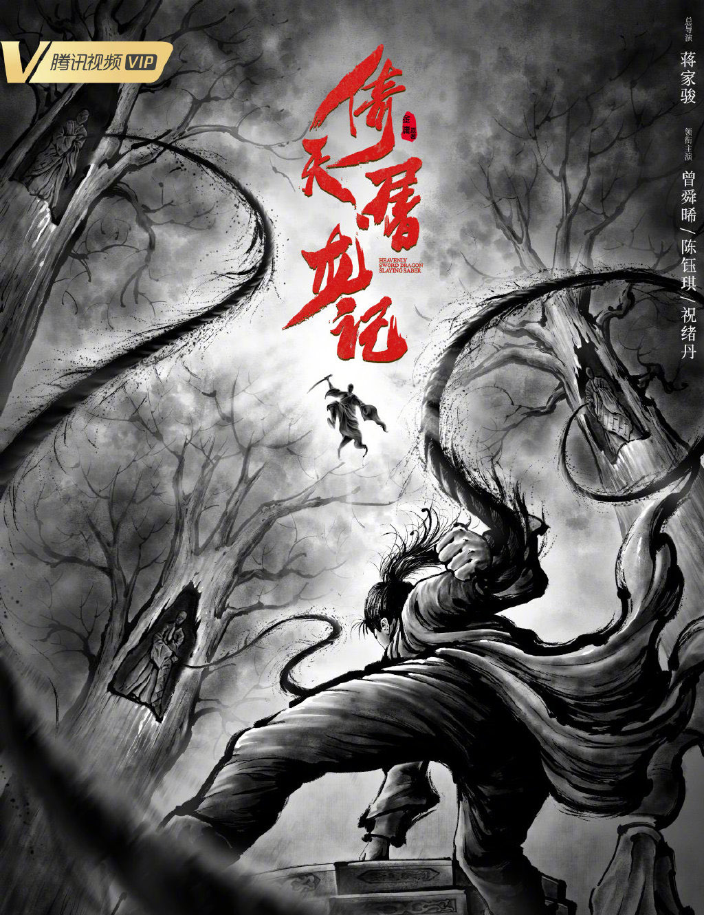 古装武侠电视剧林雨申《倚天屠龙记》表情包图片图片