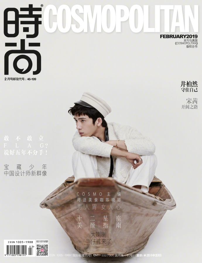 井柏然随性时尚帅气写真图片图片