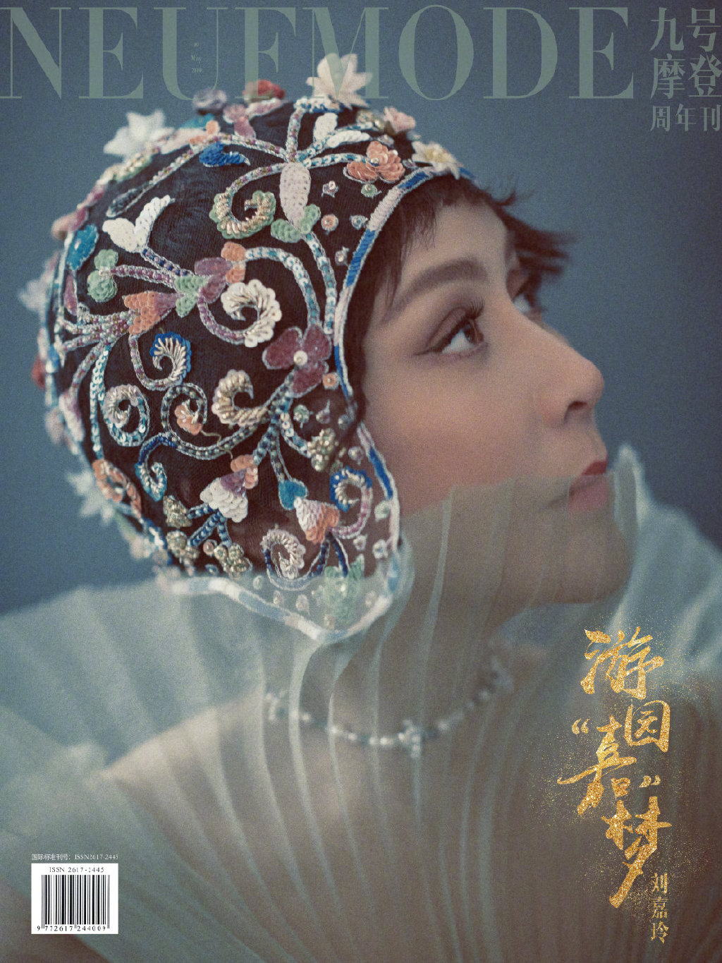 高清江苏苏州美女刘嘉玲风华绝代魅力十足杂志封面图片图片