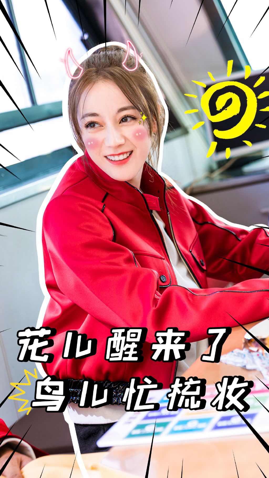 孙艺宁《双世宠妃2》可爱表情包图片图片