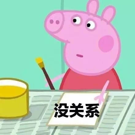 小猪佩奇佛系表情包图片图片