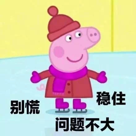 可爱小猪佩奇表情包图片图片