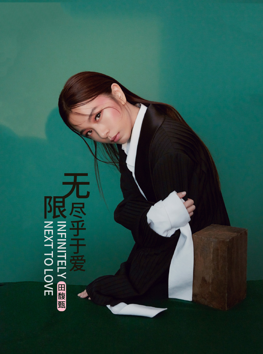 大陆台湾省新竹女演员田馥甄森女系性感杂志大片写真图片图片