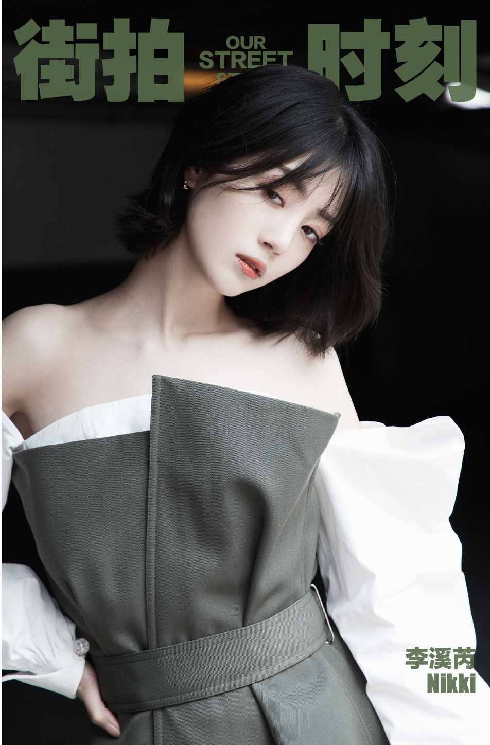 高清北京美女李溪芮唯美杂志大片写真图片图片