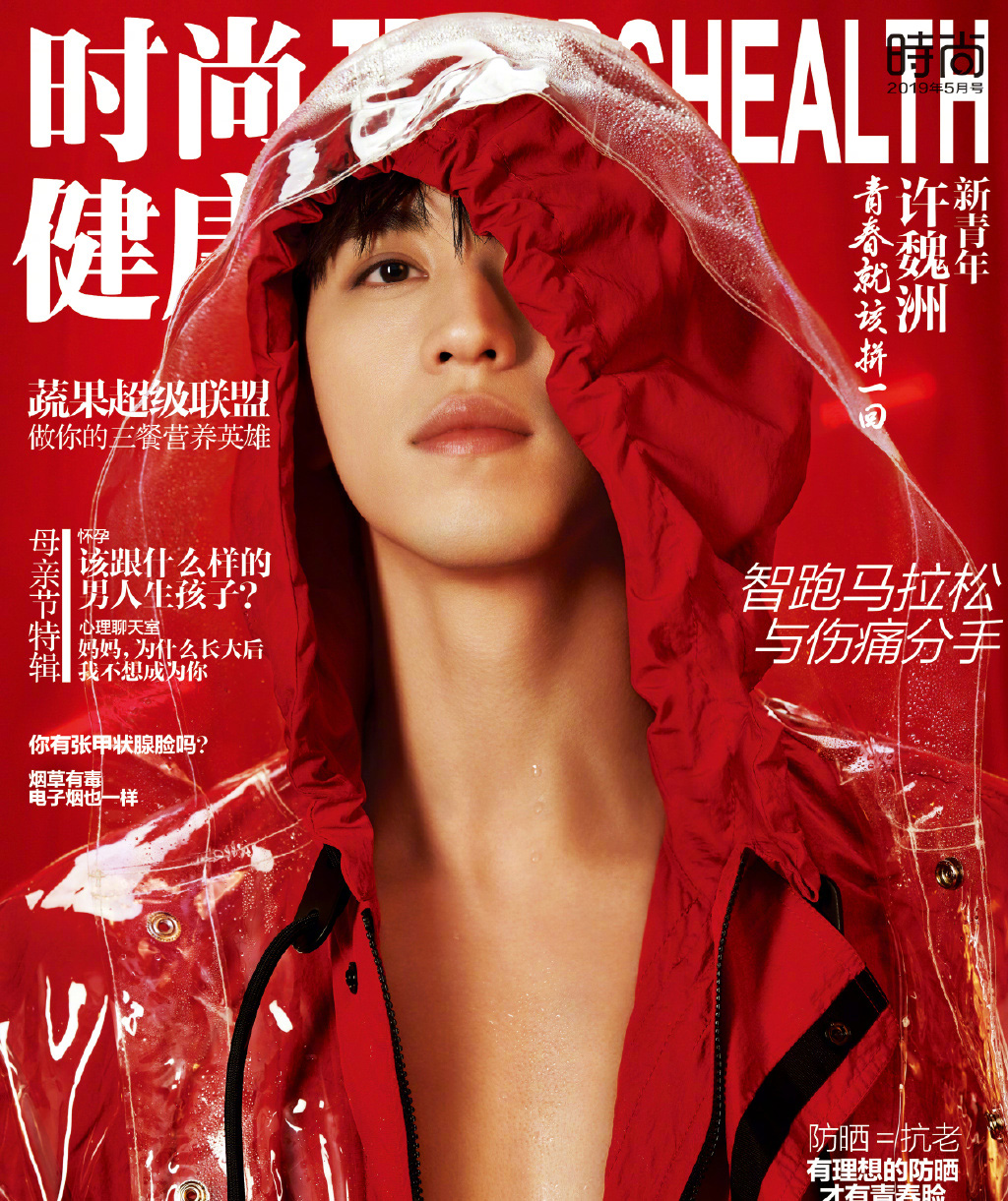 中国内地中国上海男演员许魏洲公益写真图片图片