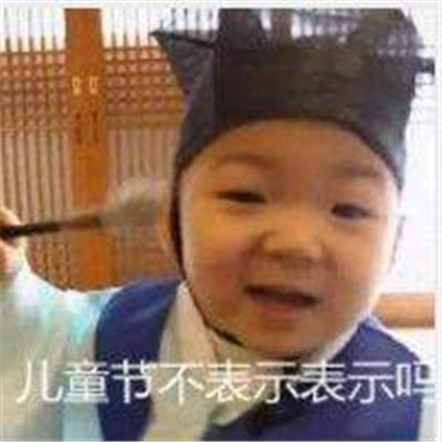 宋祖儿儿童萌照图片图片