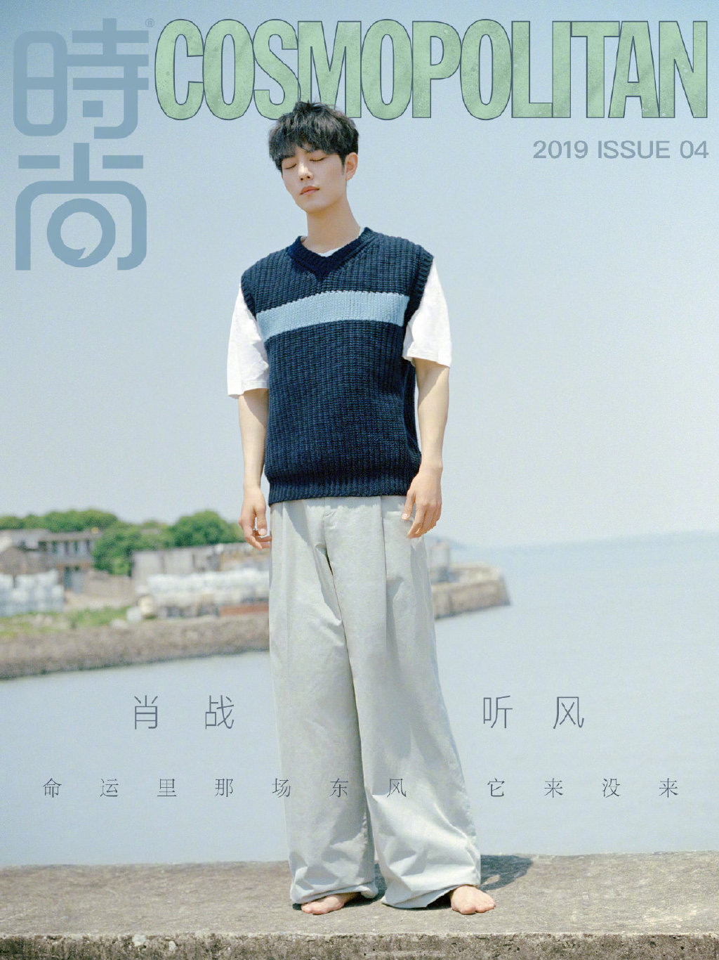 明星肖战图片