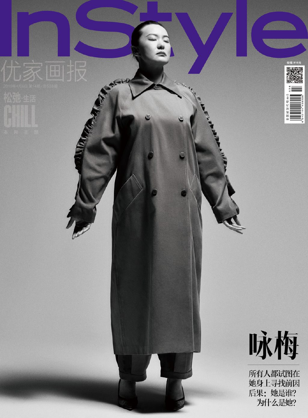 内地内蒙古呼和浩特女演员咏梅InStyle优家画报封面图片图片