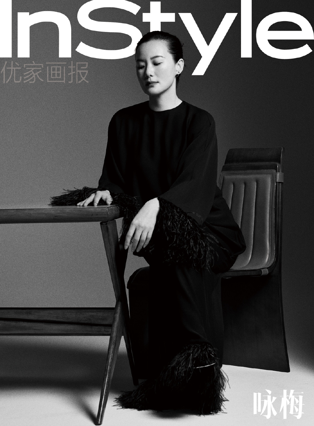 内地内蒙古呼和浩特女演员咏梅InStyle优家画报封面图片图片