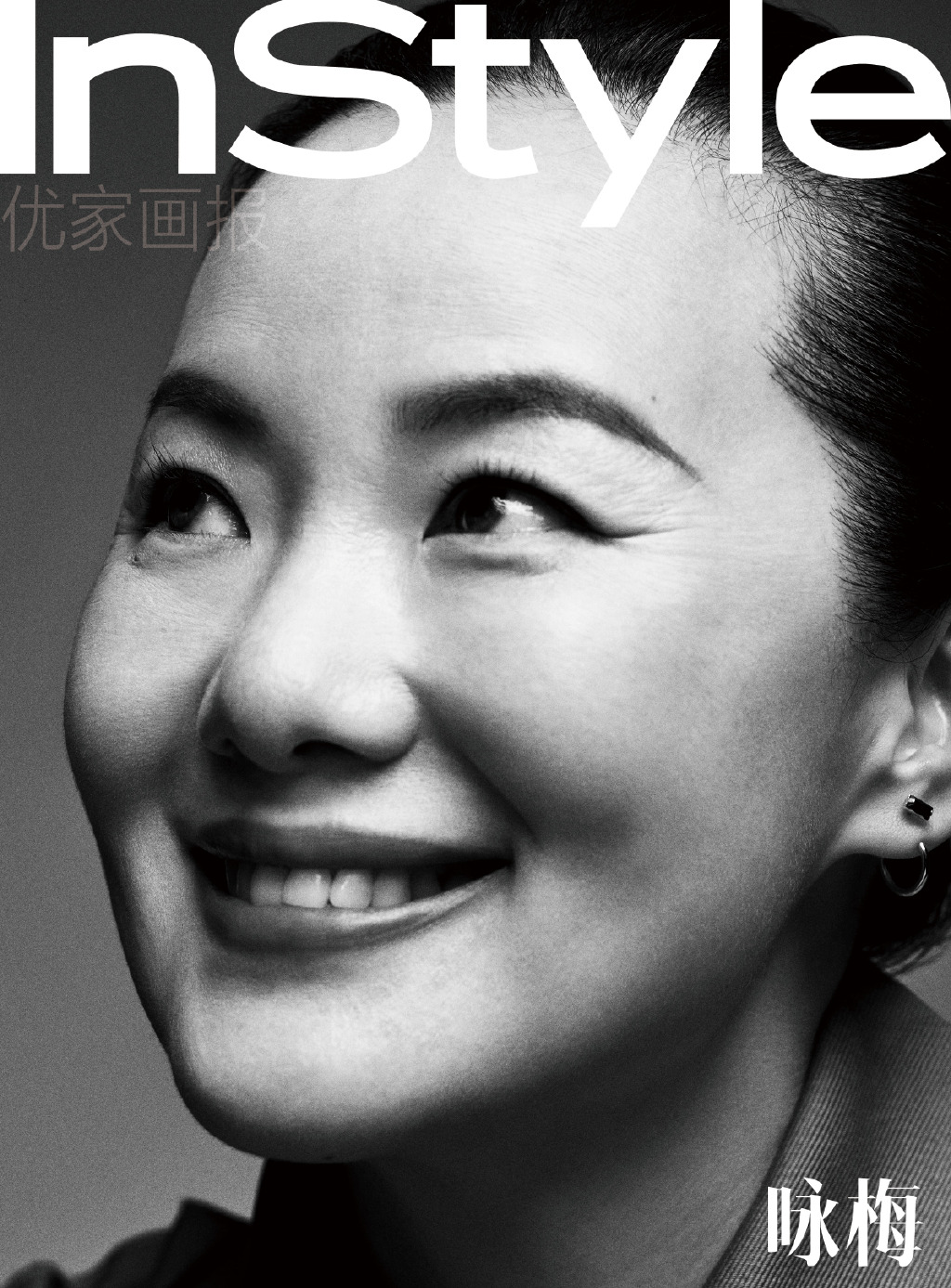内地内蒙古呼和浩特女演员咏梅InStyle优家画报封面图片图片