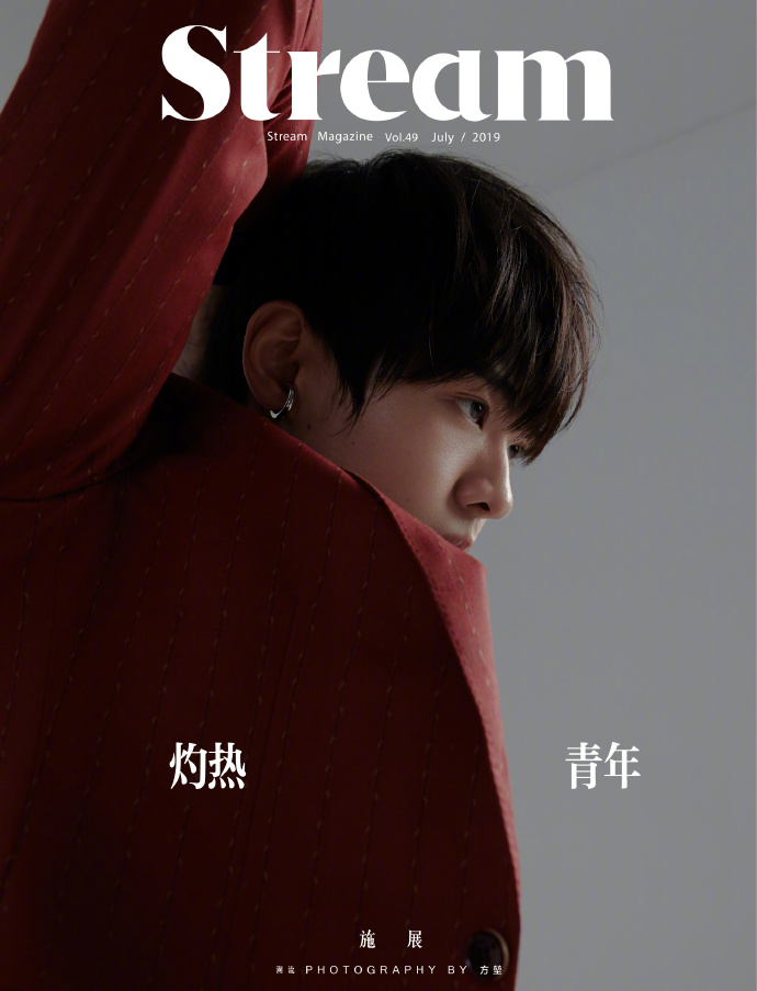 中国内地男艺人施展《少年施展》概念海报图片图片