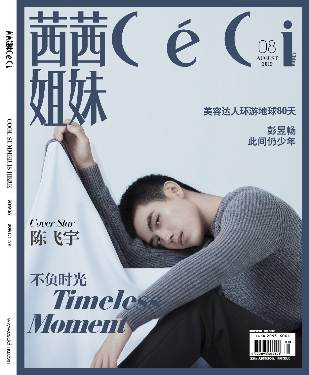 高清中国内地男演员陈飞宇黑色西装帅气写真图片图片