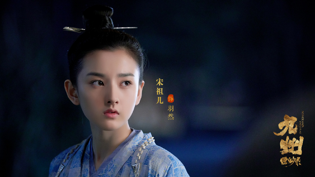 中国北京当代95后女演员宋祖儿性感优雅写真桌面壁纸图片