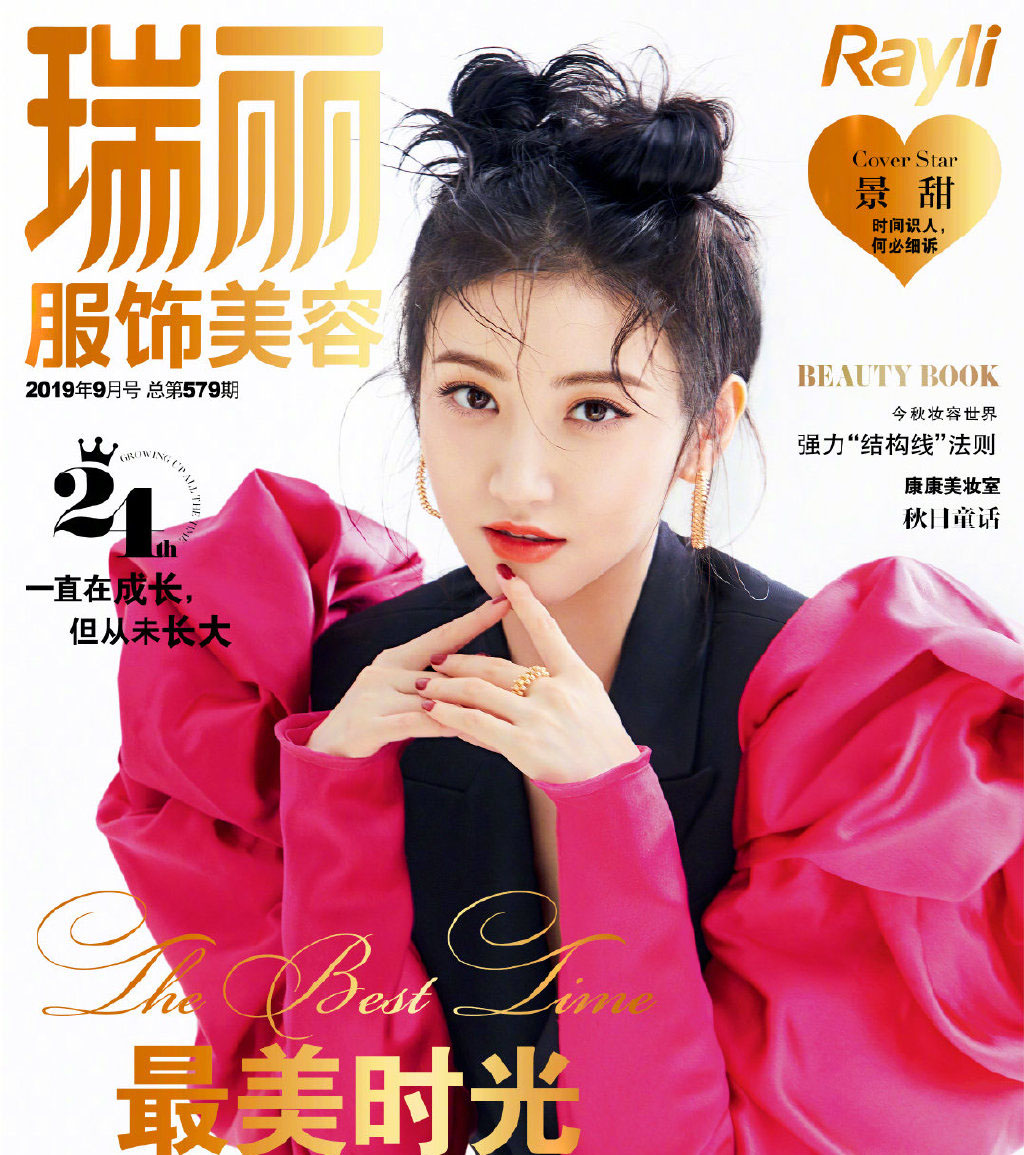 景甜图片