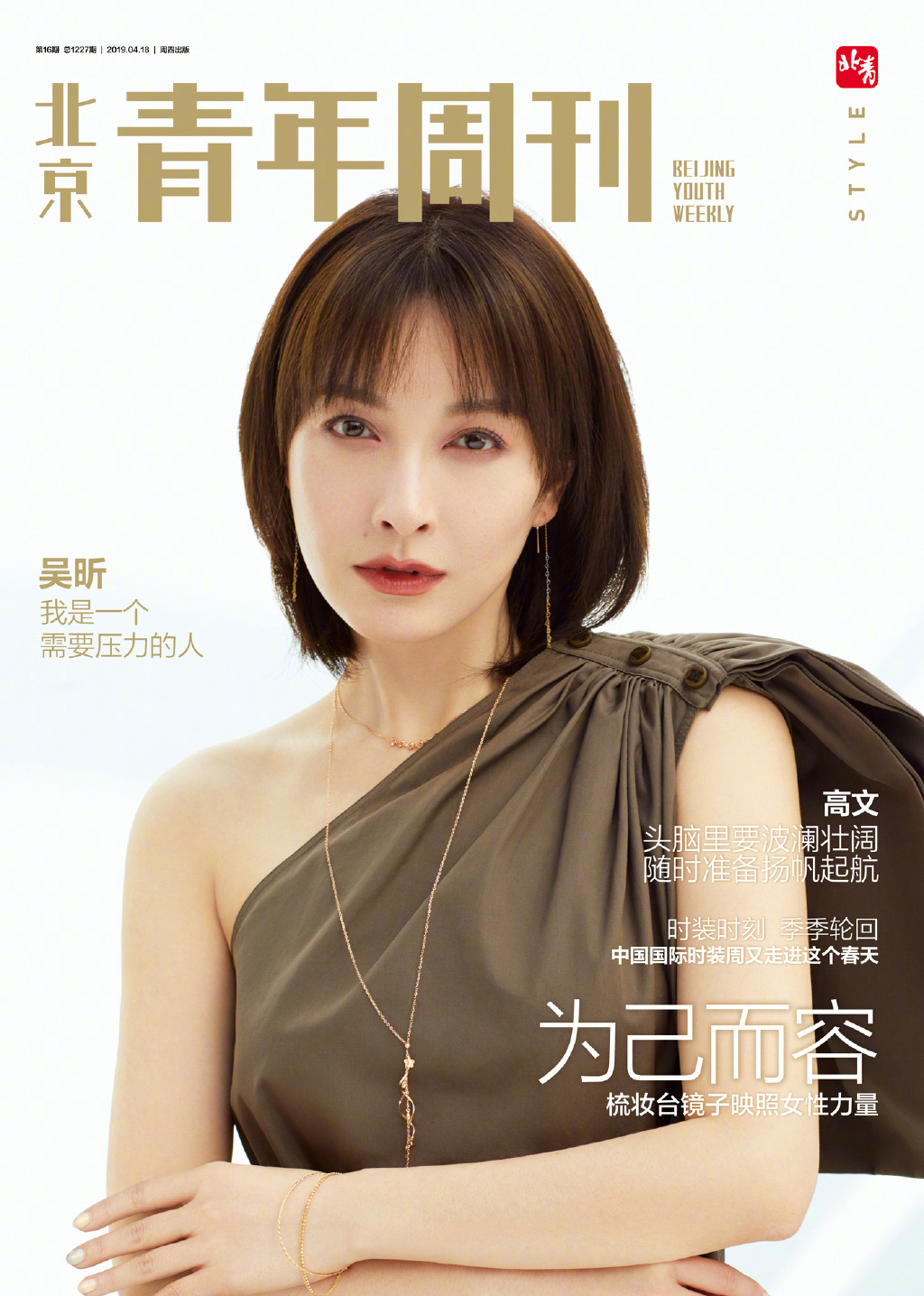 吴昕图片