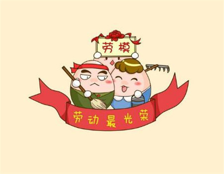 劳动节图片
