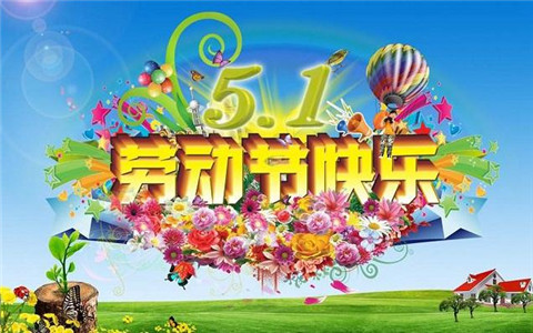 劳动节图片