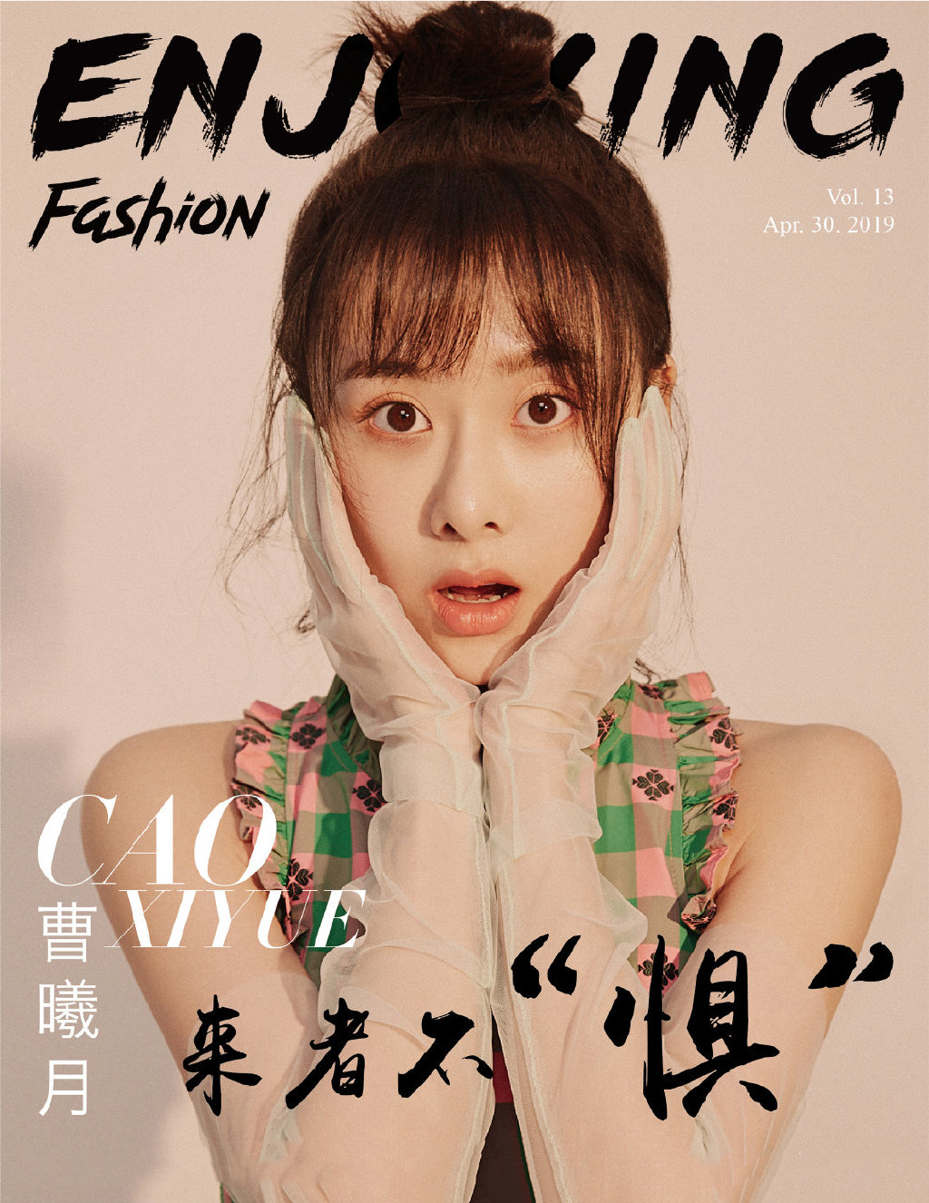曹曦月图片