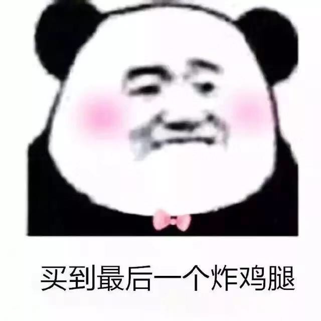 熊猫人打伞表情包图片图片