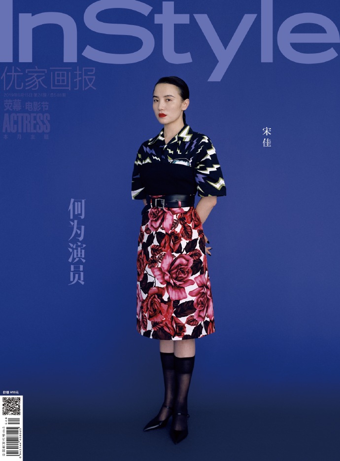 宋佳性感时髦街拍图片图片