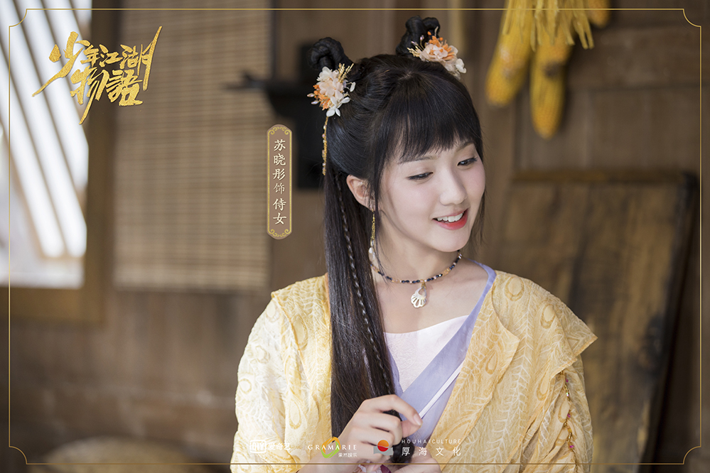 高清开封人美女苏晓彤《少年江湖物语》图片图片