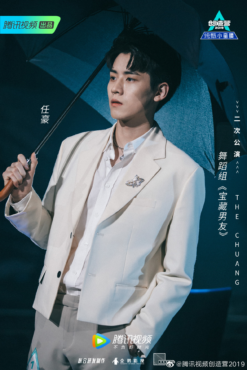 高清四川省成都男星创造营2019任豪帅气舞台照图片图片