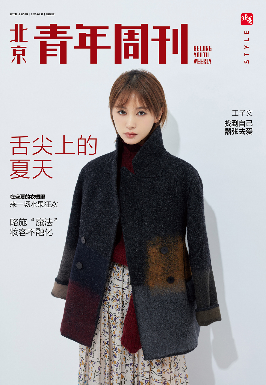 王子文图片