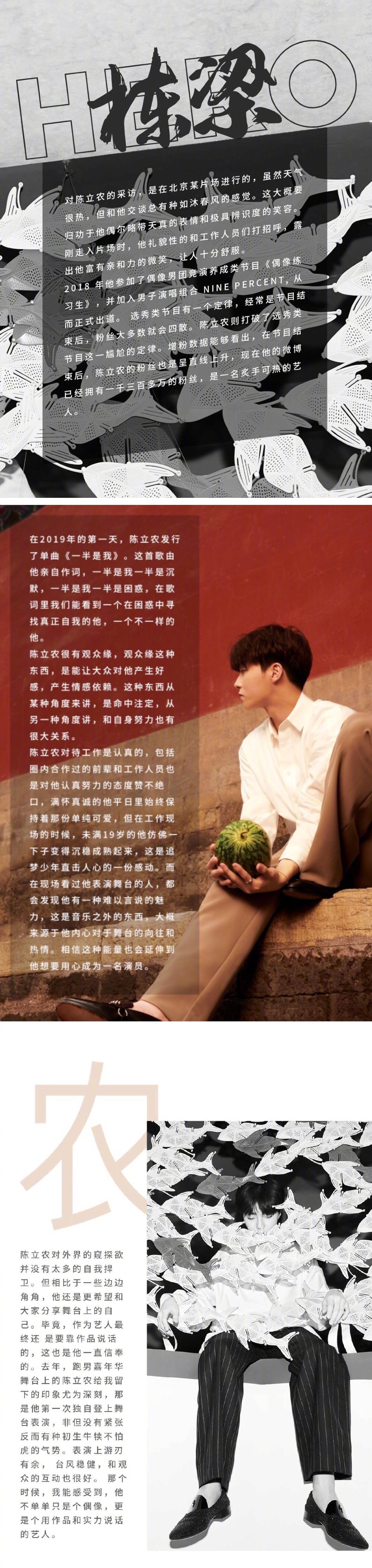 陈立农简洁清爽杂志写真图片图片