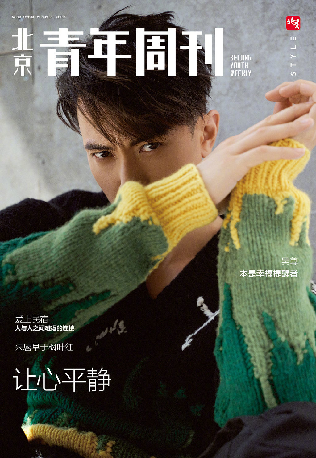 吴尊帅气时尚写真图片图片 吴尊帅气时尚写真图片图片
