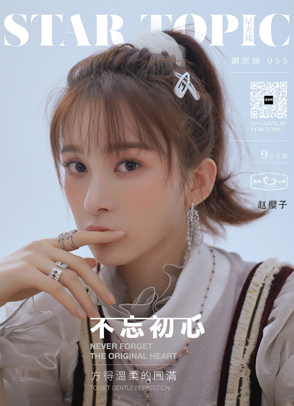 赵樱子时髦百变写真图片图片
