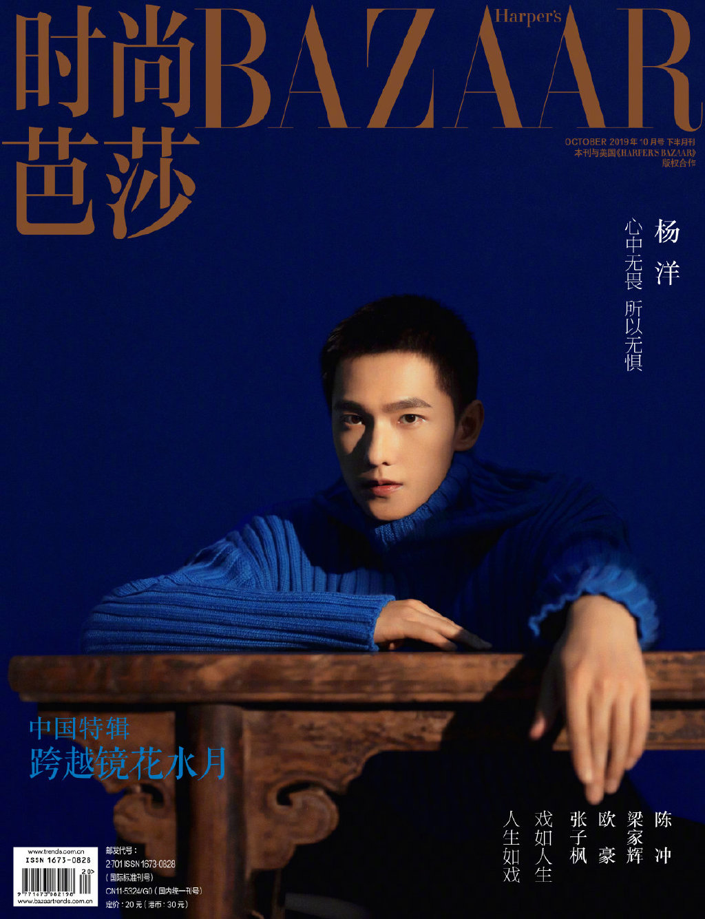 中国内地安徽合肥影视男演员杨洋easy世界时尚大片曝光图片
