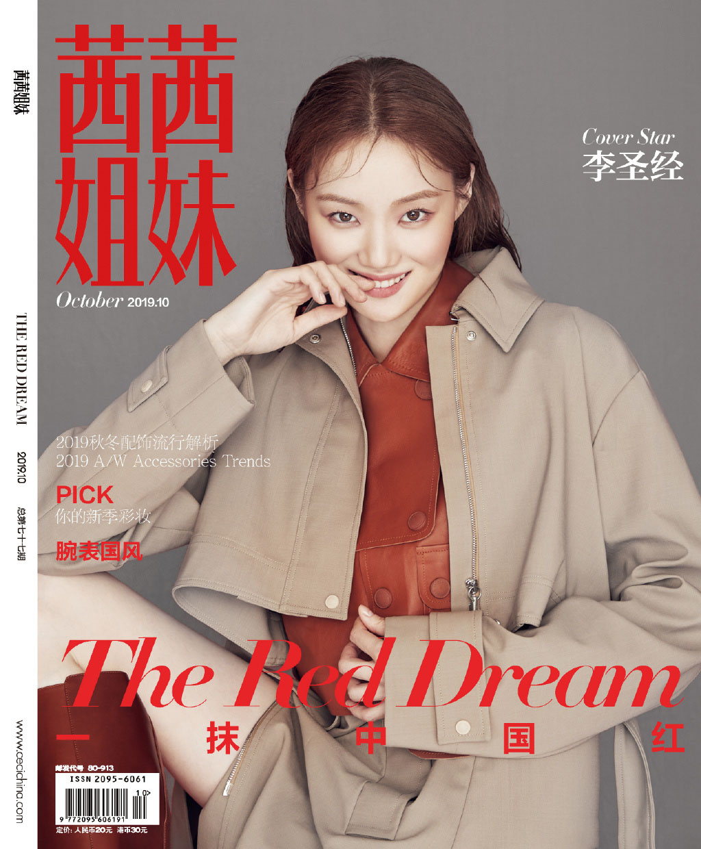 高清韩国女演员模特李圣经性感中文杂志写真图片图片