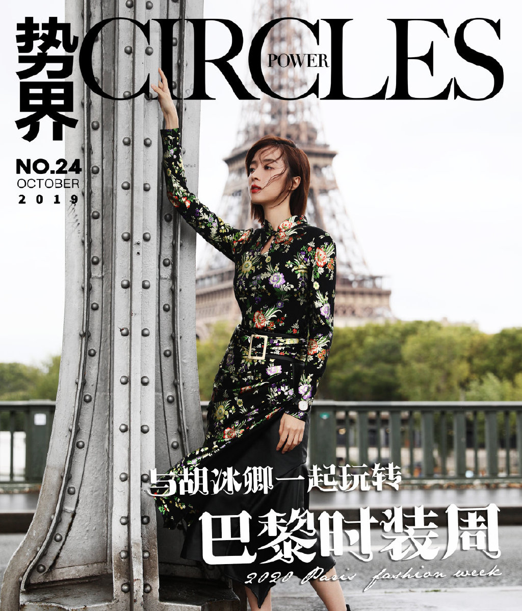 胡冰卿优雅浪漫巴黎街拍图片图片