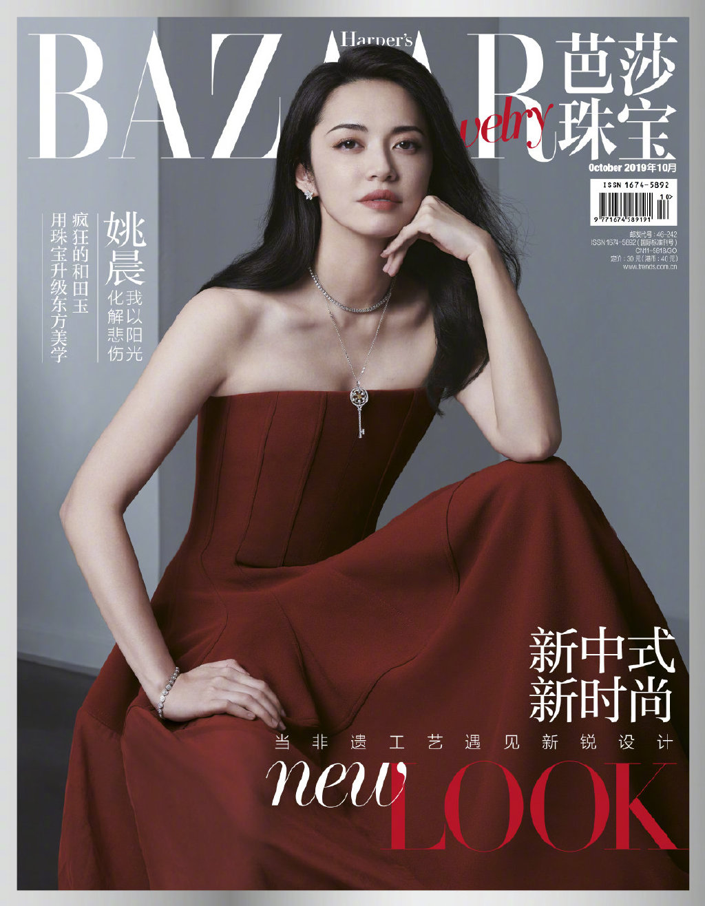 高清中国内地福建省泉州女演员姚晨干练时尚写真手机壁纸图片